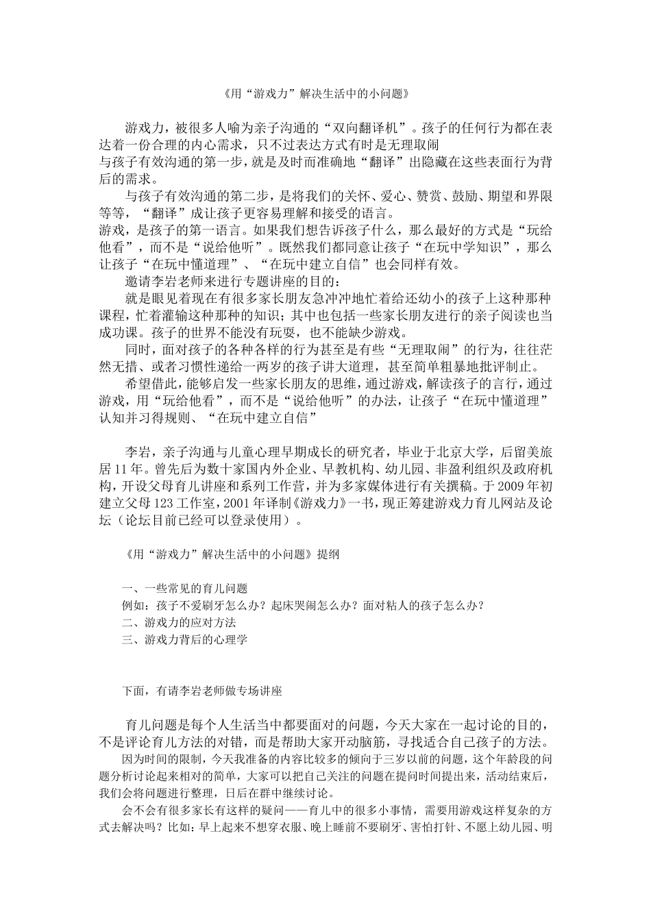 用“游戏力”解决生活中的小问题_第1页