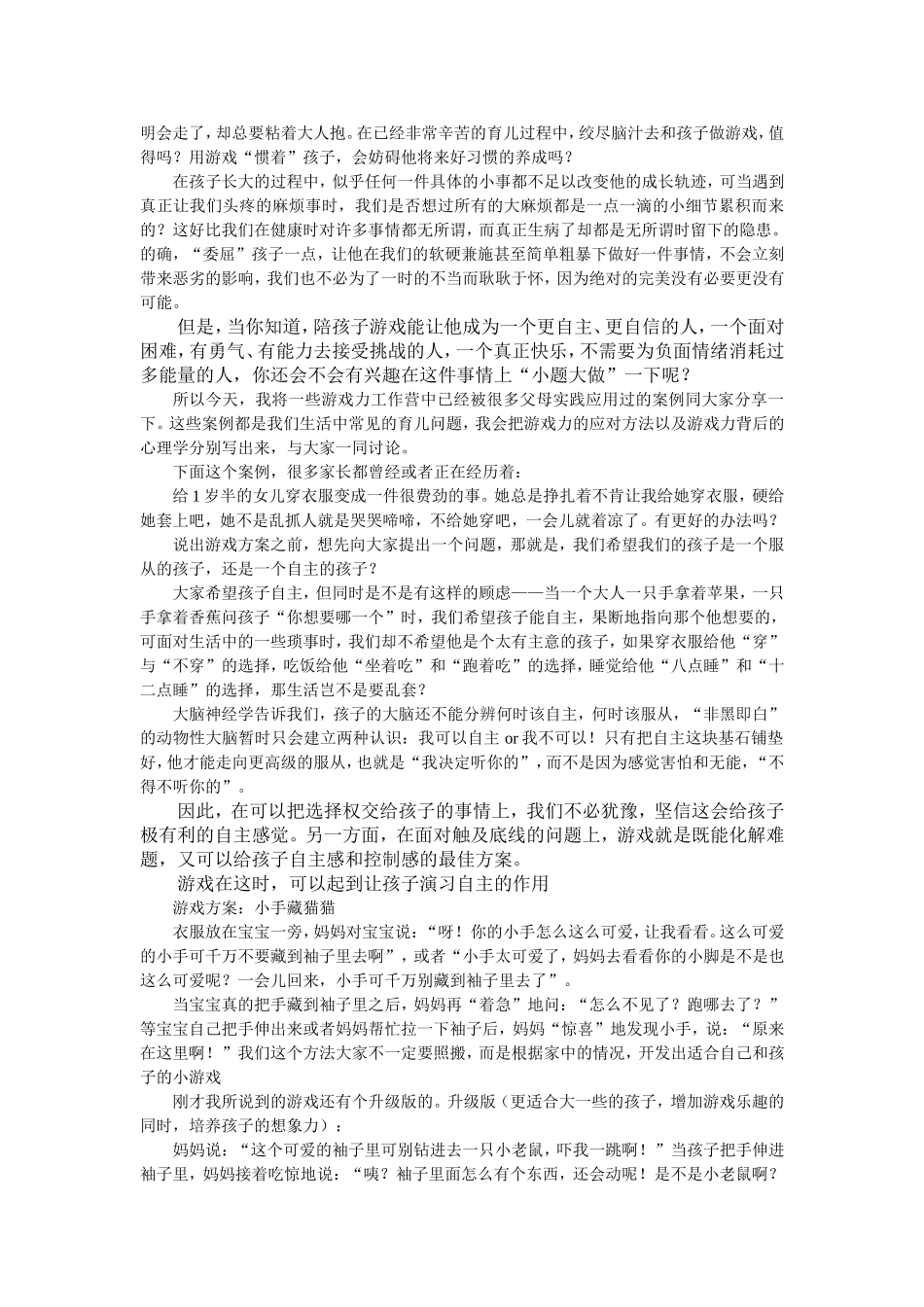用“游戏力”解决生活中的小问题_第2页