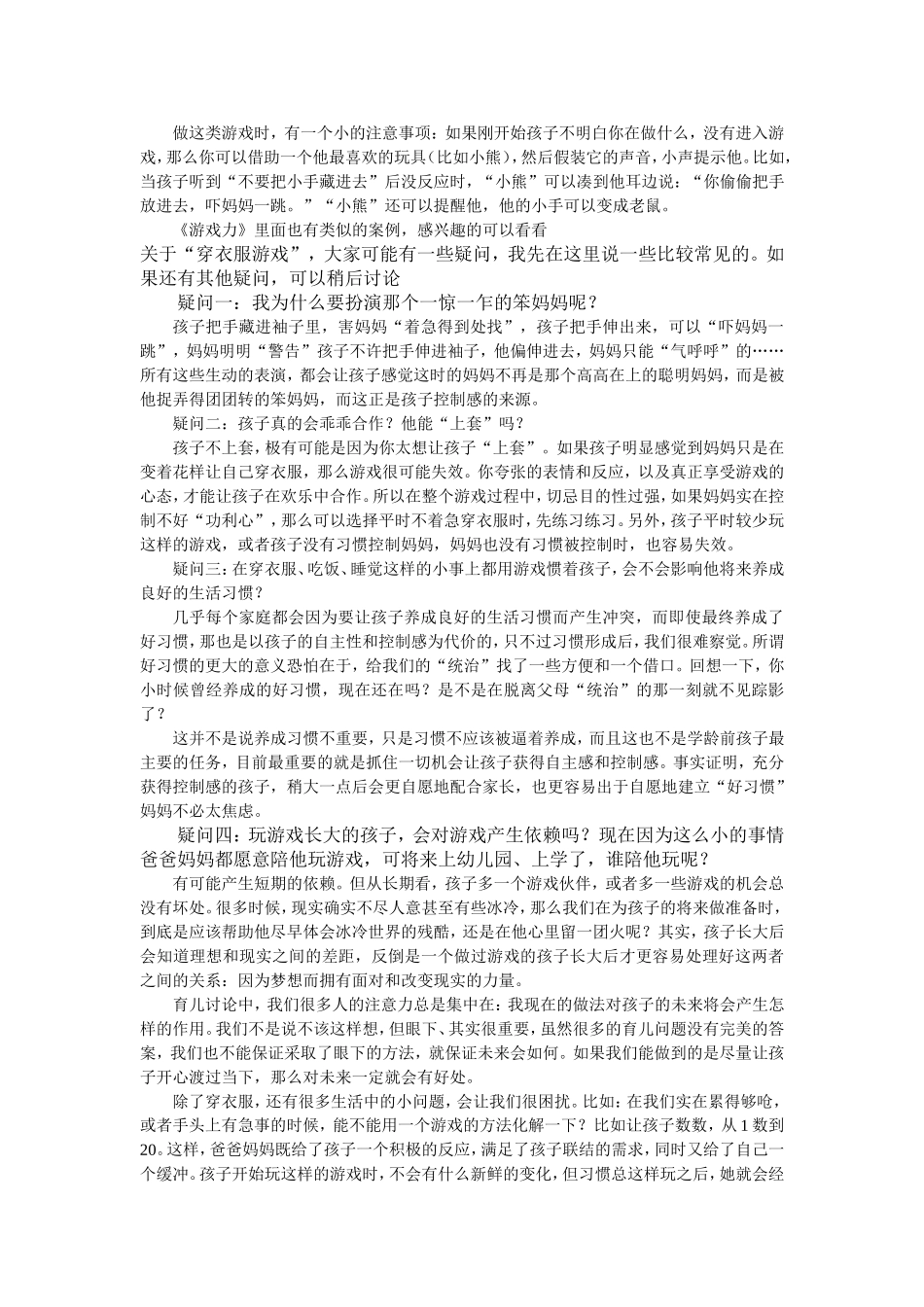用“游戏力”解决生活中的小问题_第3页