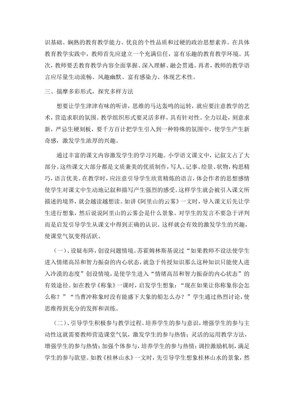 浅谈如何激发学生的学习兴趣_第2页