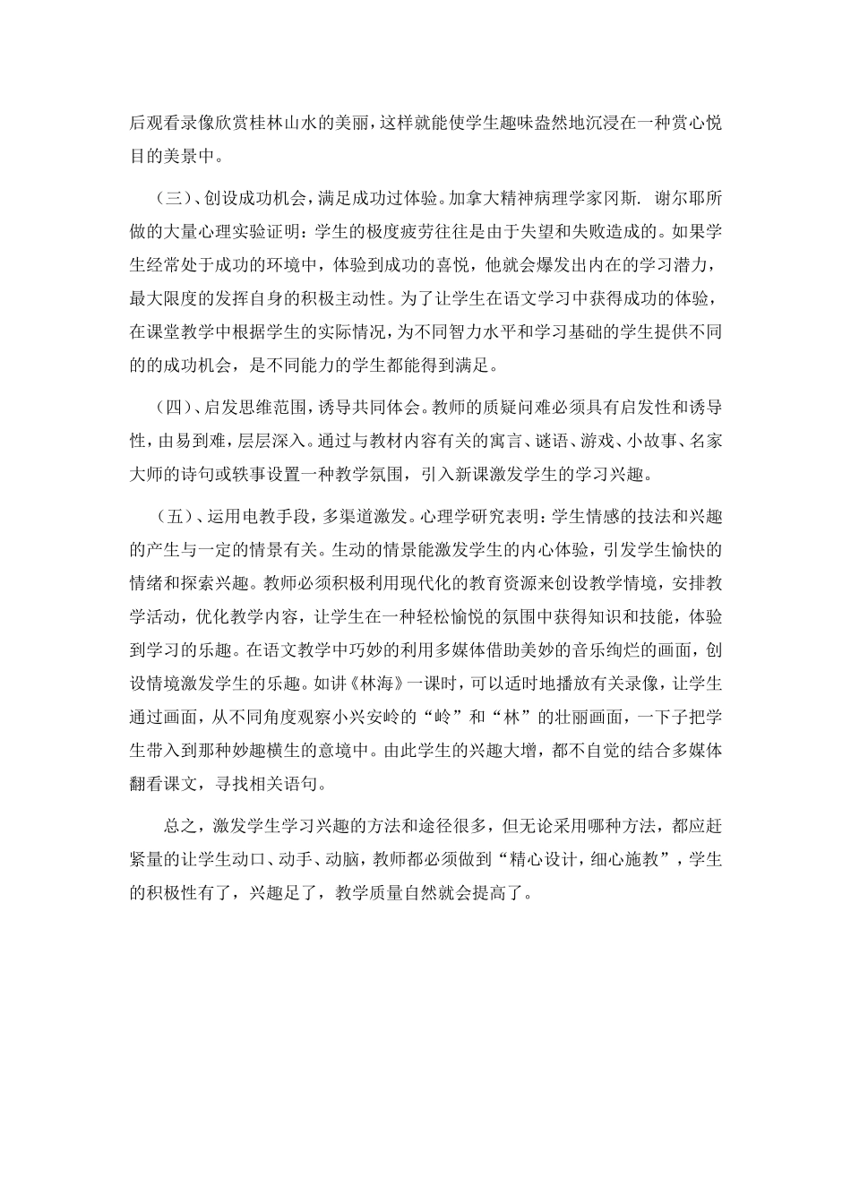 浅谈如何激发学生的学习兴趣_第3页