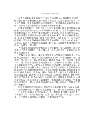 《进位加法》教学反思