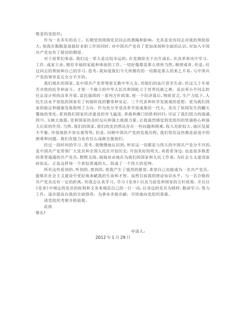 敬爱的党组织_第1页