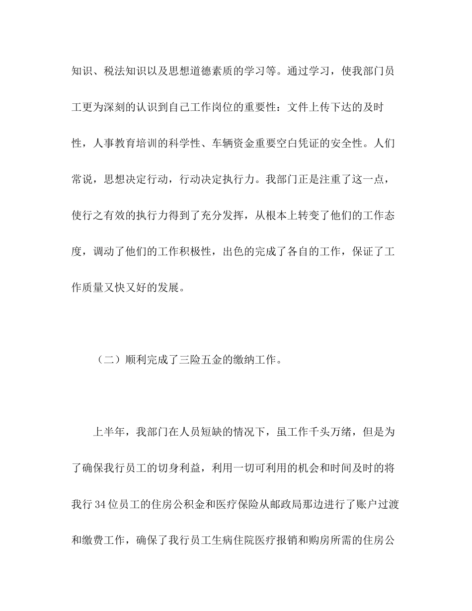 邮政储蓄银行计划财务部年度上半年工作总结_第2页