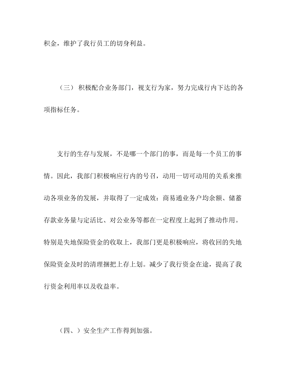 邮政储蓄银行计划财务部年度上半年工作总结_第3页