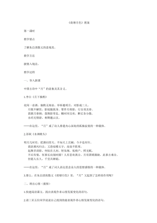 千教网－《荷塘月色》教案248939