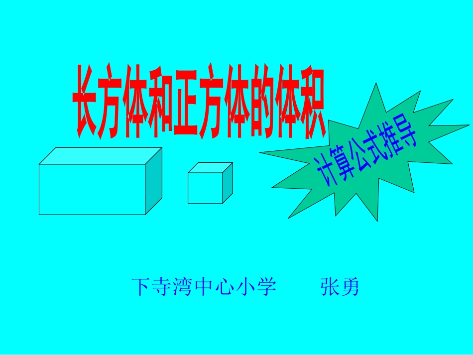 长方体和正方体的体积 (8)_第1页