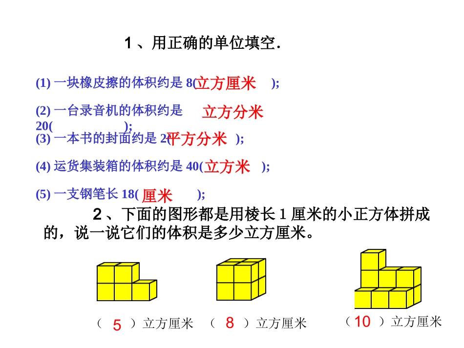 长方体和正方体的体积 (8)_第2页
