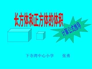 长方体和正方体的体积 (8)