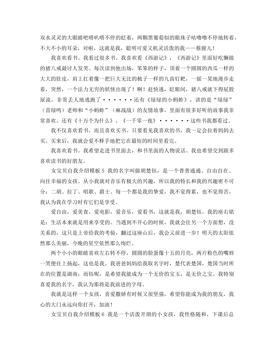 女宝贝自我介绍模板6篇 _第2页