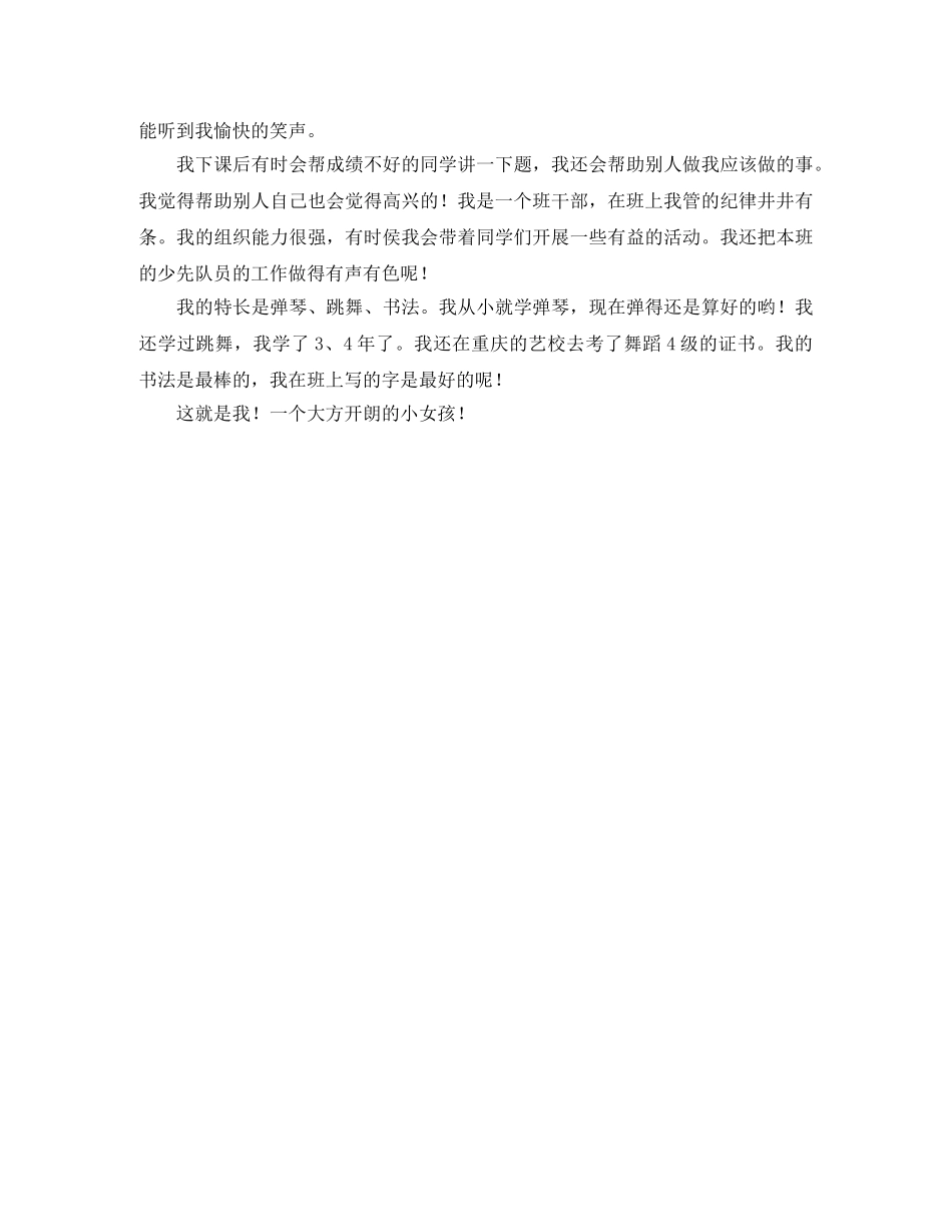 女宝贝自我介绍模板6篇 _第3页