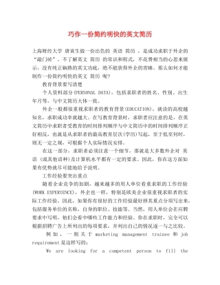 巧作一份简约明快的英文简历 