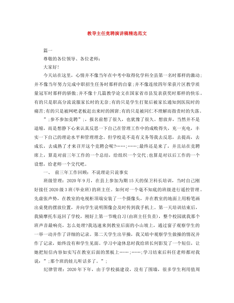 教导主任竞聘演讲稿精选范文 _第1页