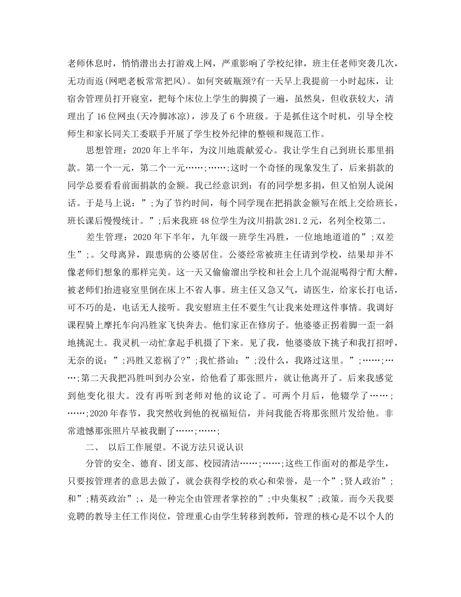 教导主任竞聘演讲稿精选范文 _第2页