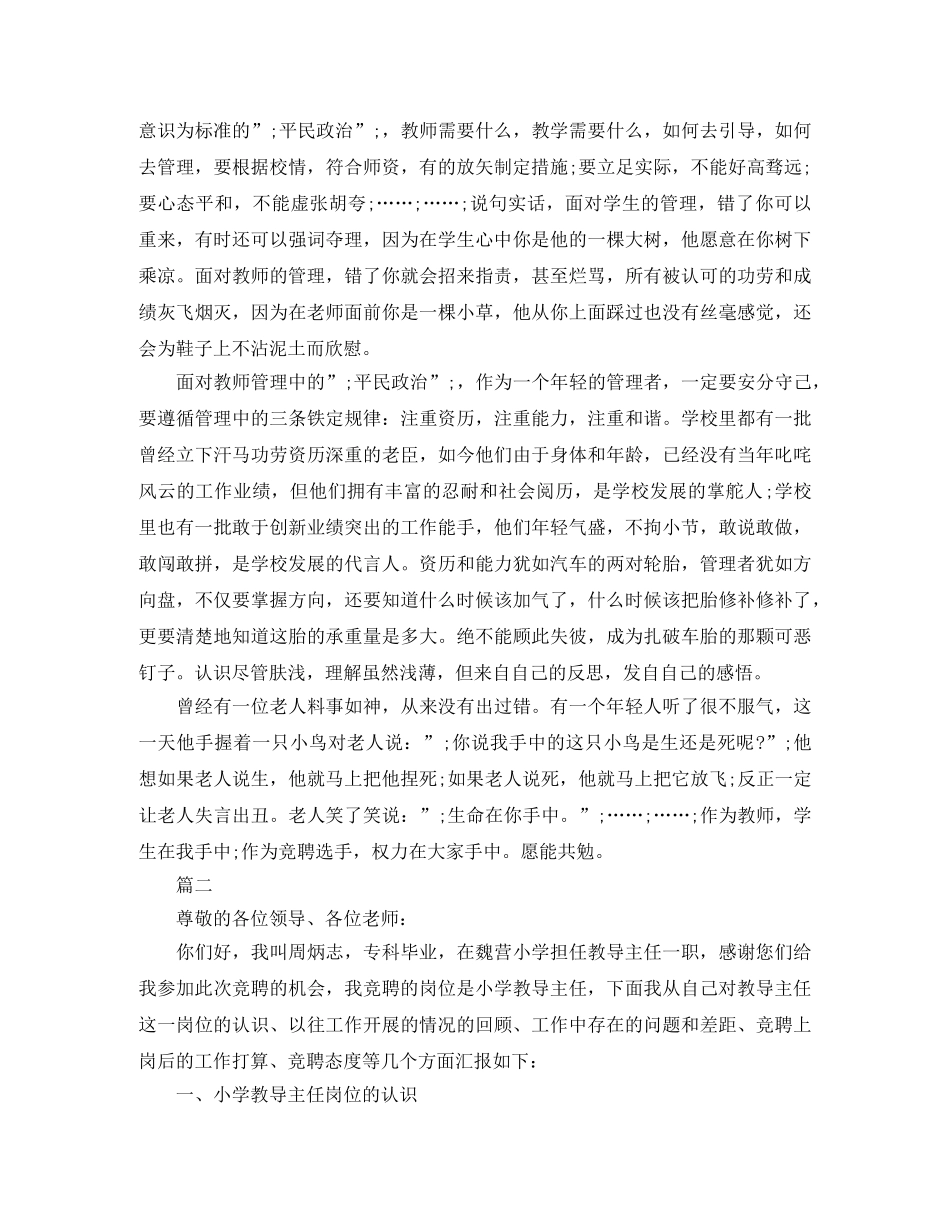教导主任竞聘演讲稿精选范文 _第3页