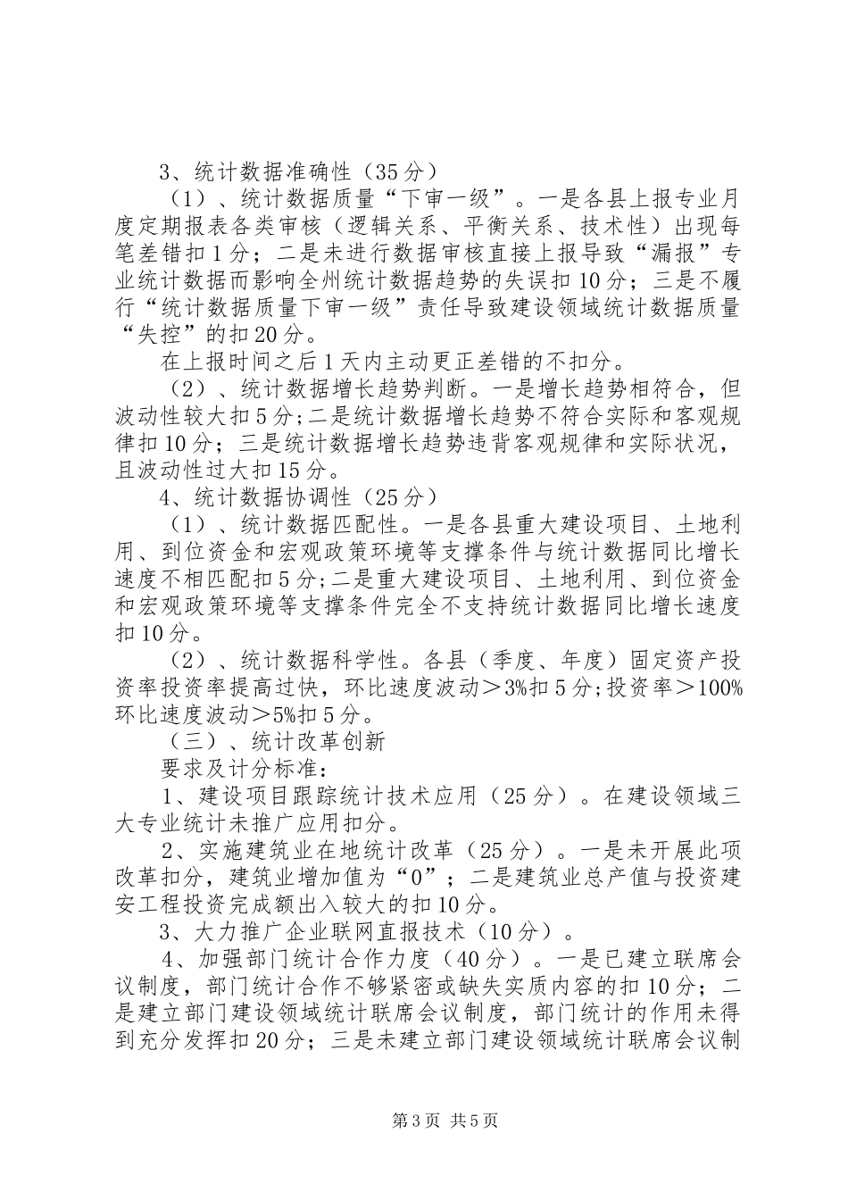 建筑统计考评制度_第3页