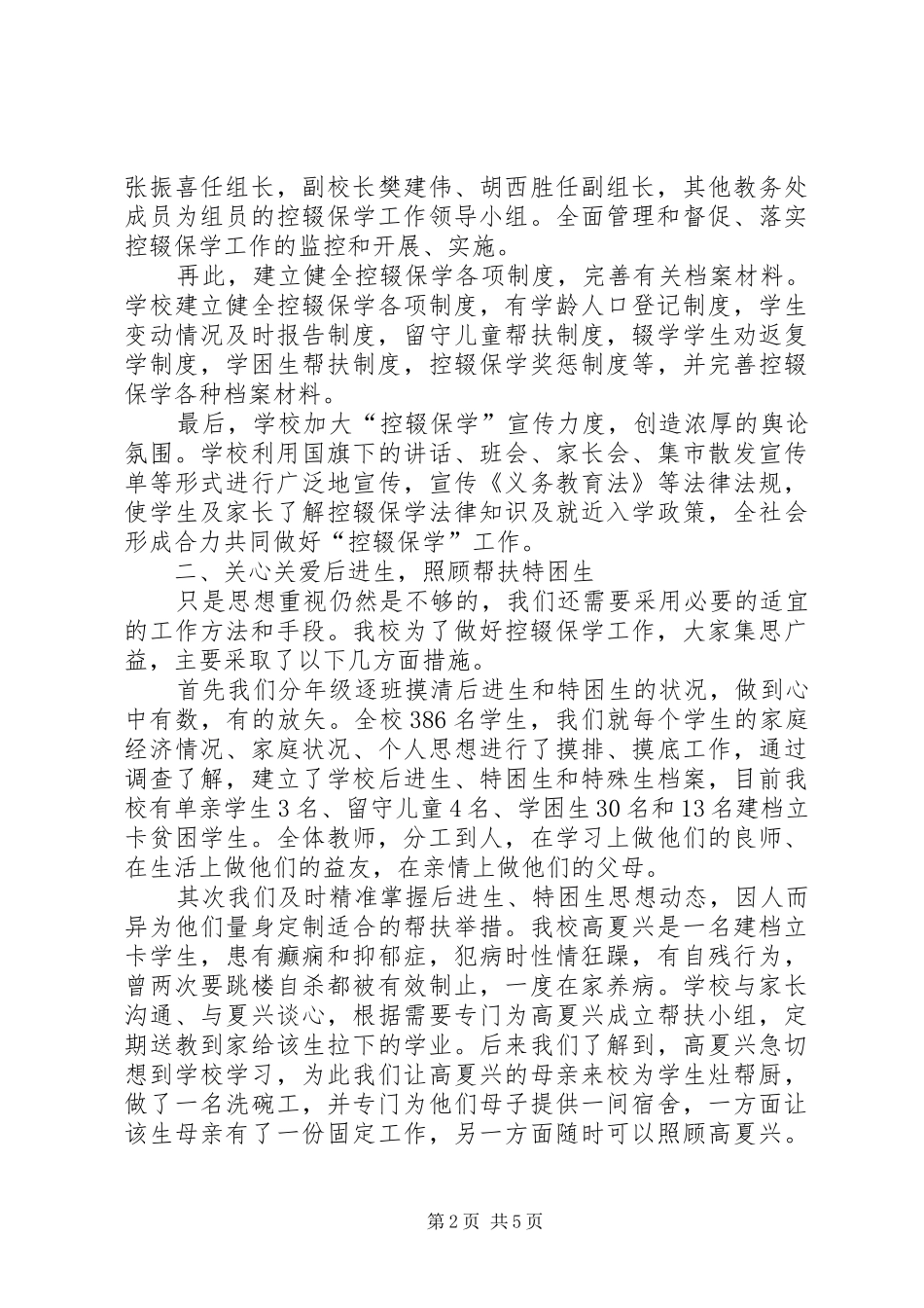 XX年某中学控辍保学工作总结_第2页