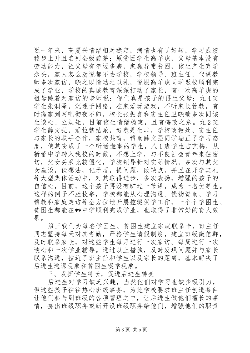 XX年某中学控辍保学工作总结_第3页