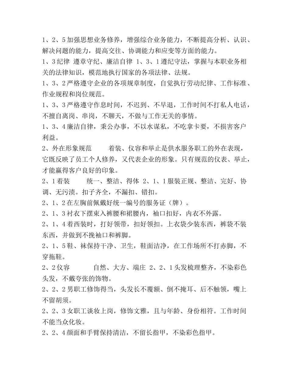 自来水公司服务人员行为规范 _第2页