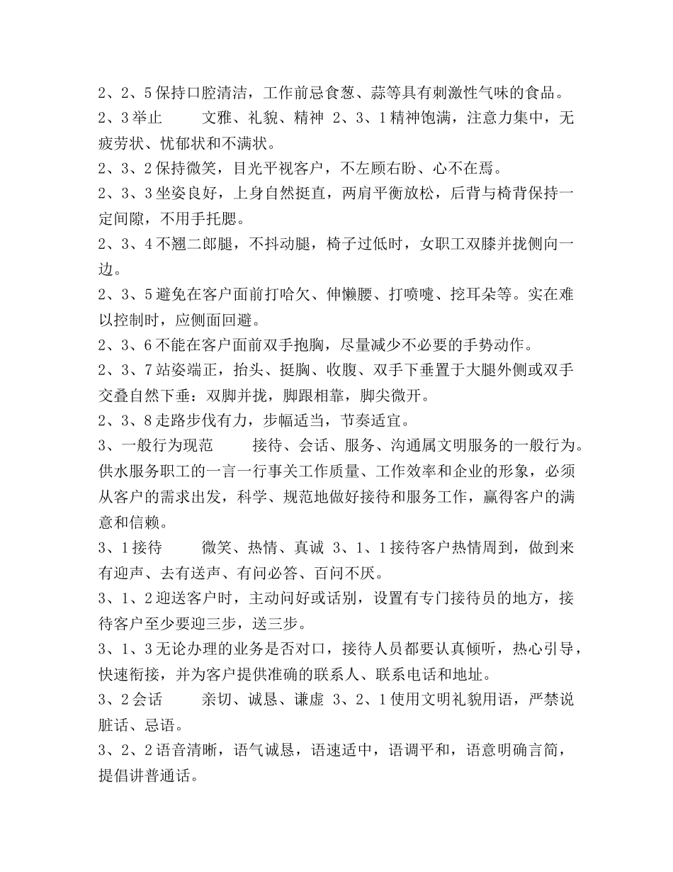 自来水公司服务人员行为规范 _第3页