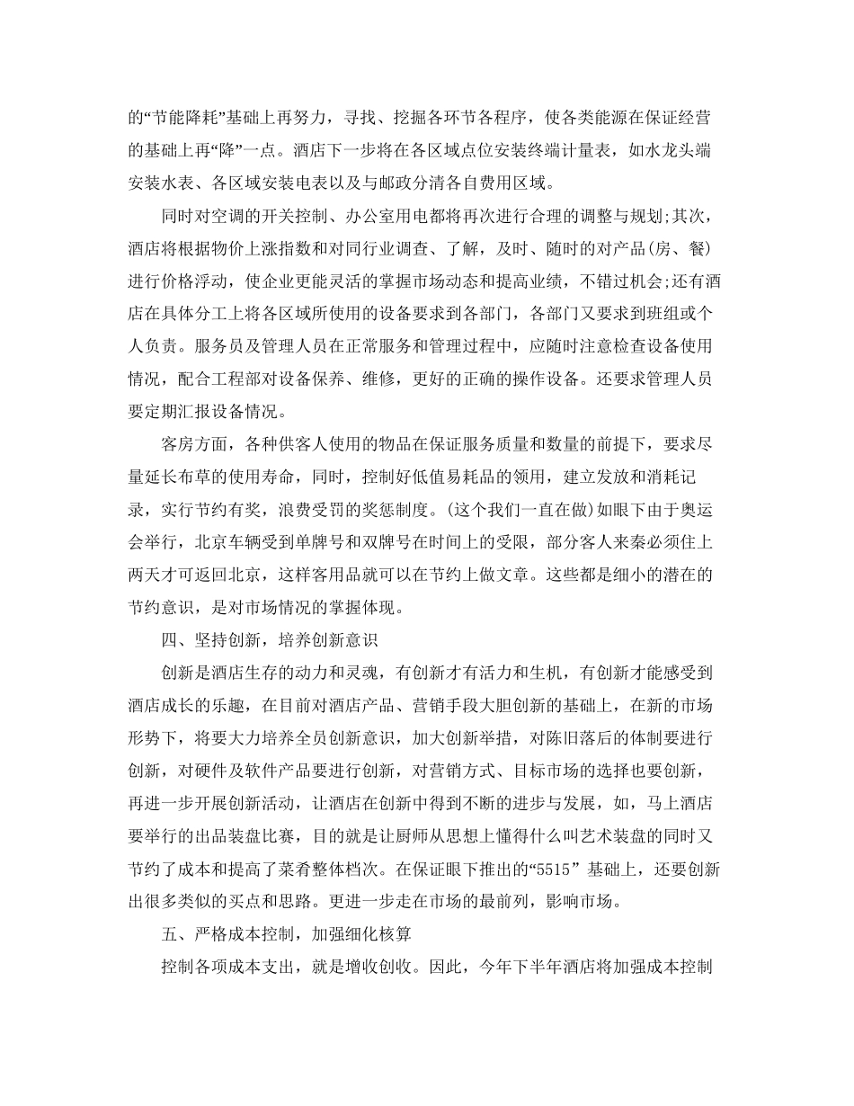 酒店前台领班个人工作计划_第2页