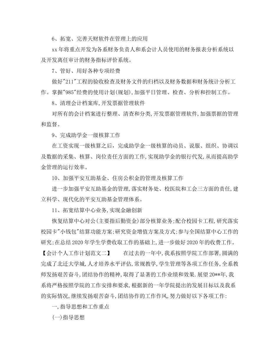 关于会计的工作计划4则_第2页