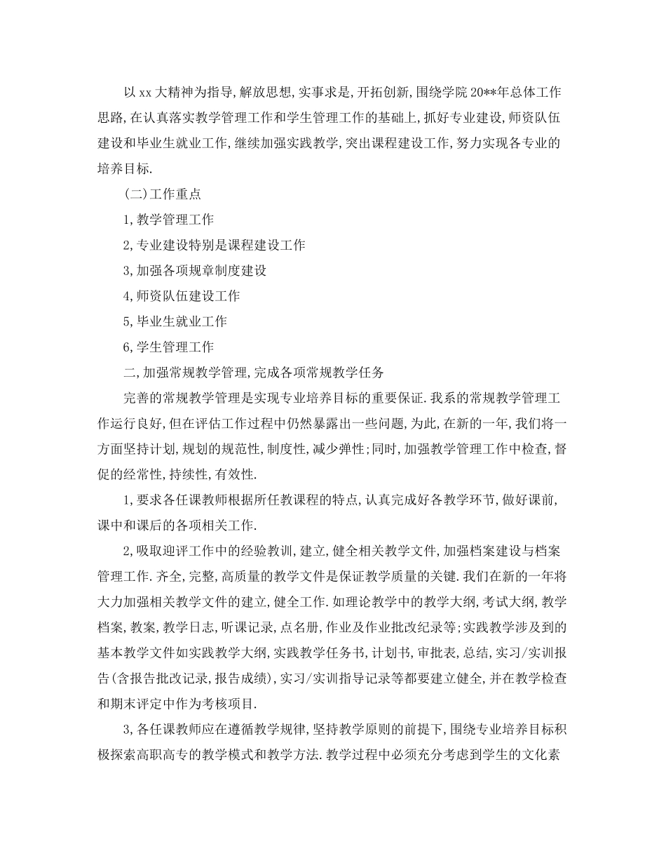 关于会计的工作计划4则_第3页