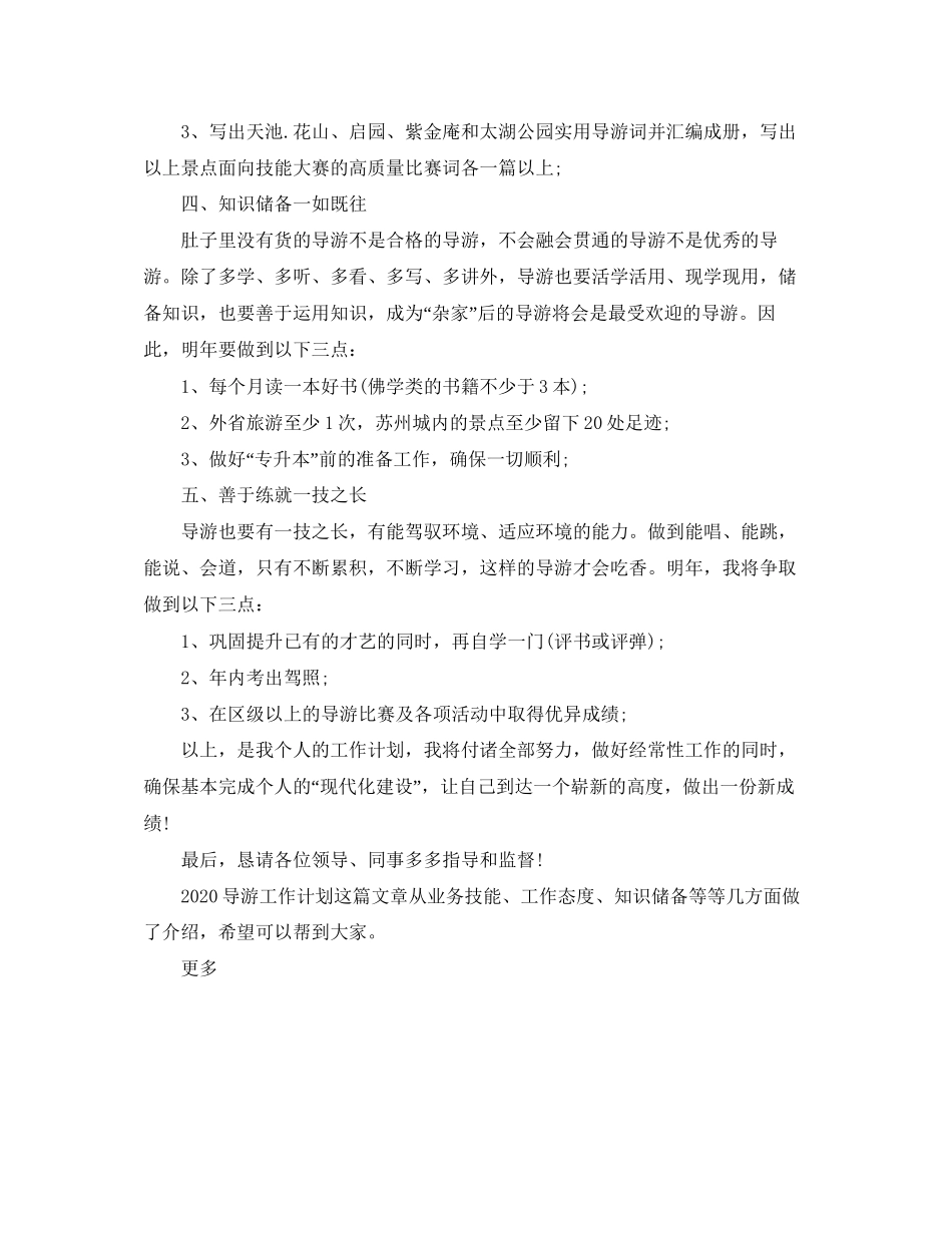 导游工作计划精选_第2页