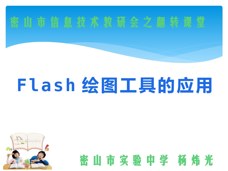 翻转课堂教程_第1页