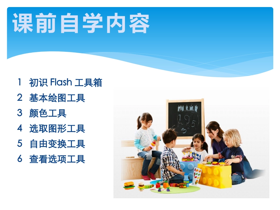 翻转课堂教程_第2页