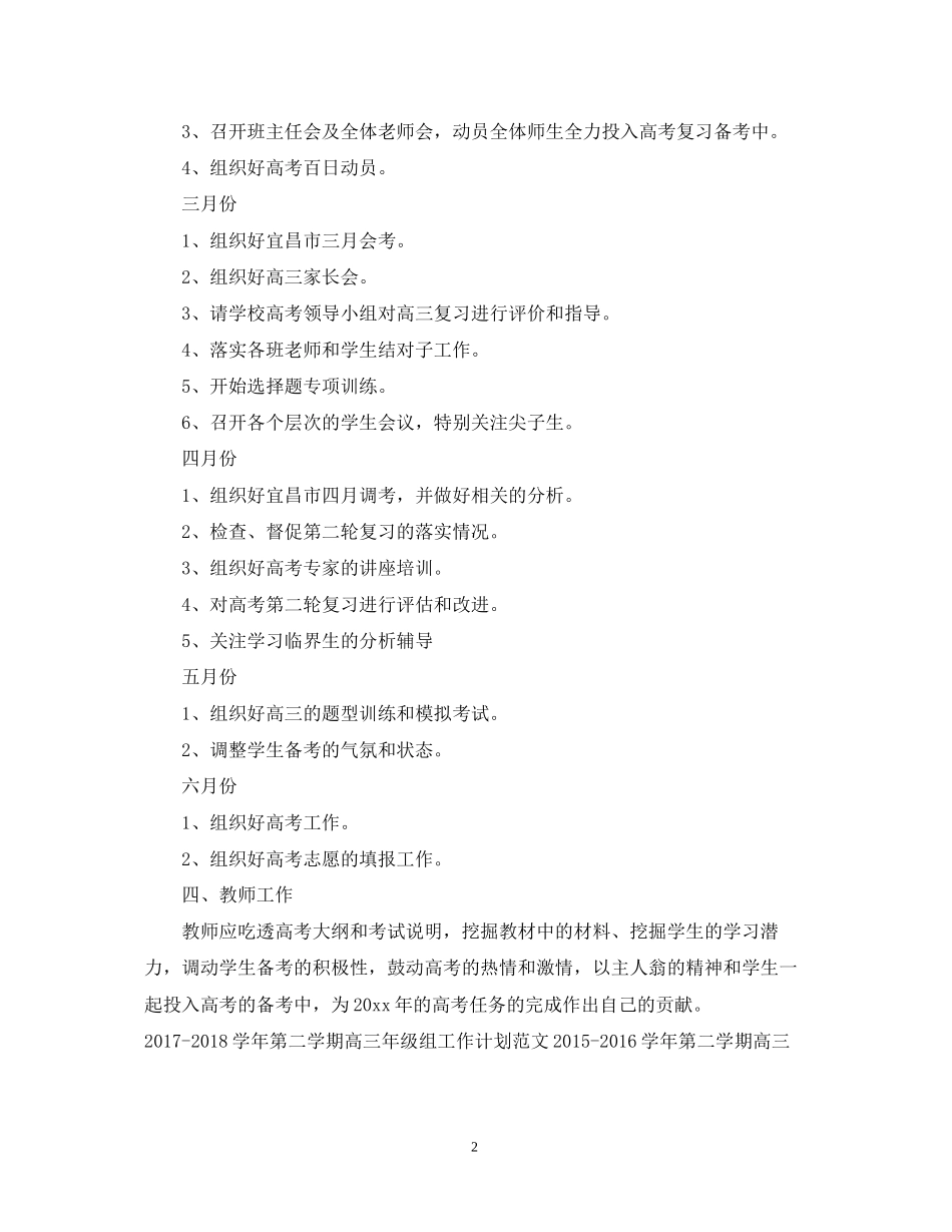 精选高三年级组长工作计划_第2页