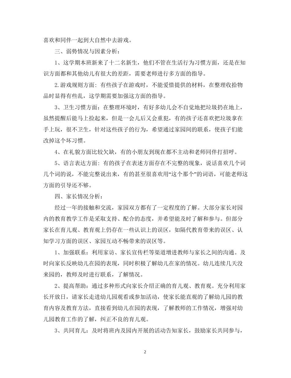 中班上学期班务计划3篇_第2页