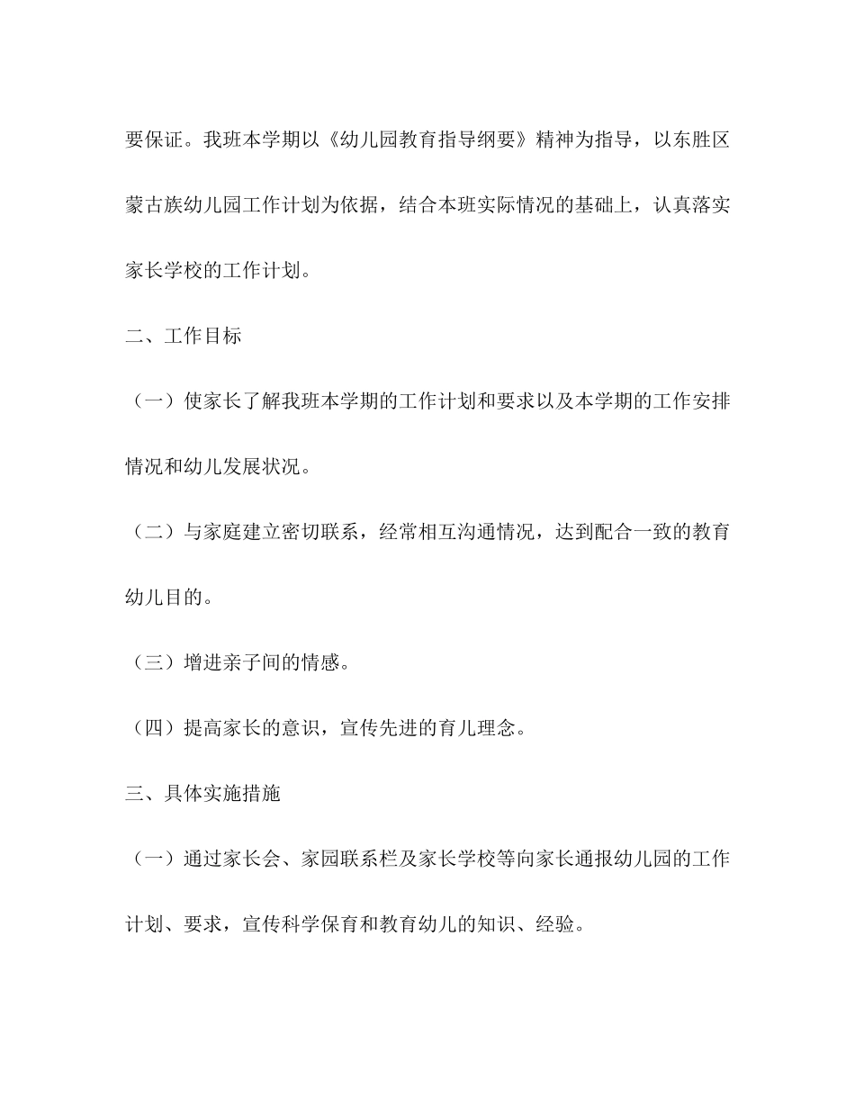 大班上学期家长工作计划范例_第2页