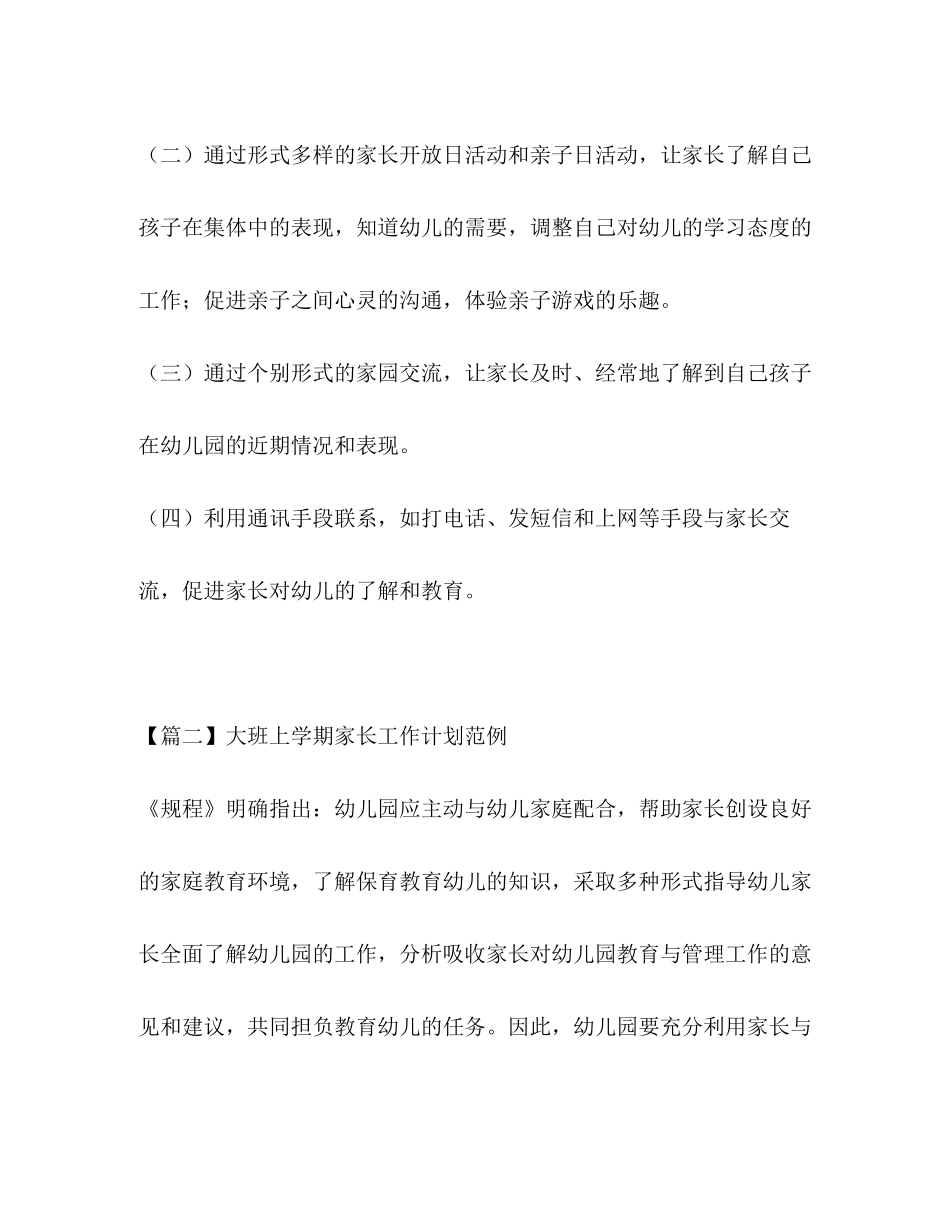 大班上学期家长工作计划范例_第3页