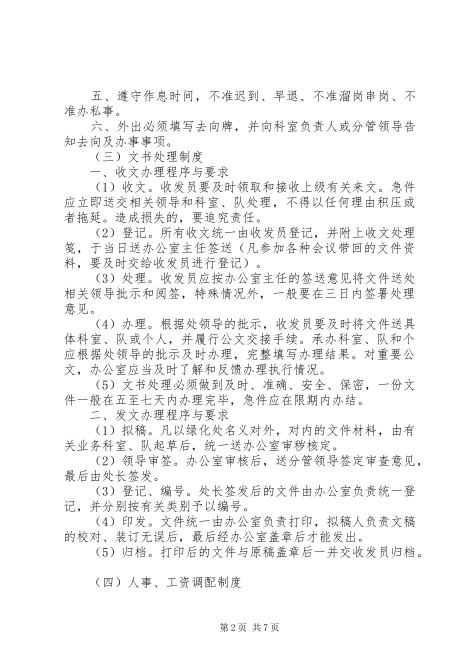 园林绿化管理处各项管理制度_第2页