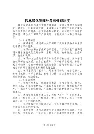 园林绿化管理处各项管理制度