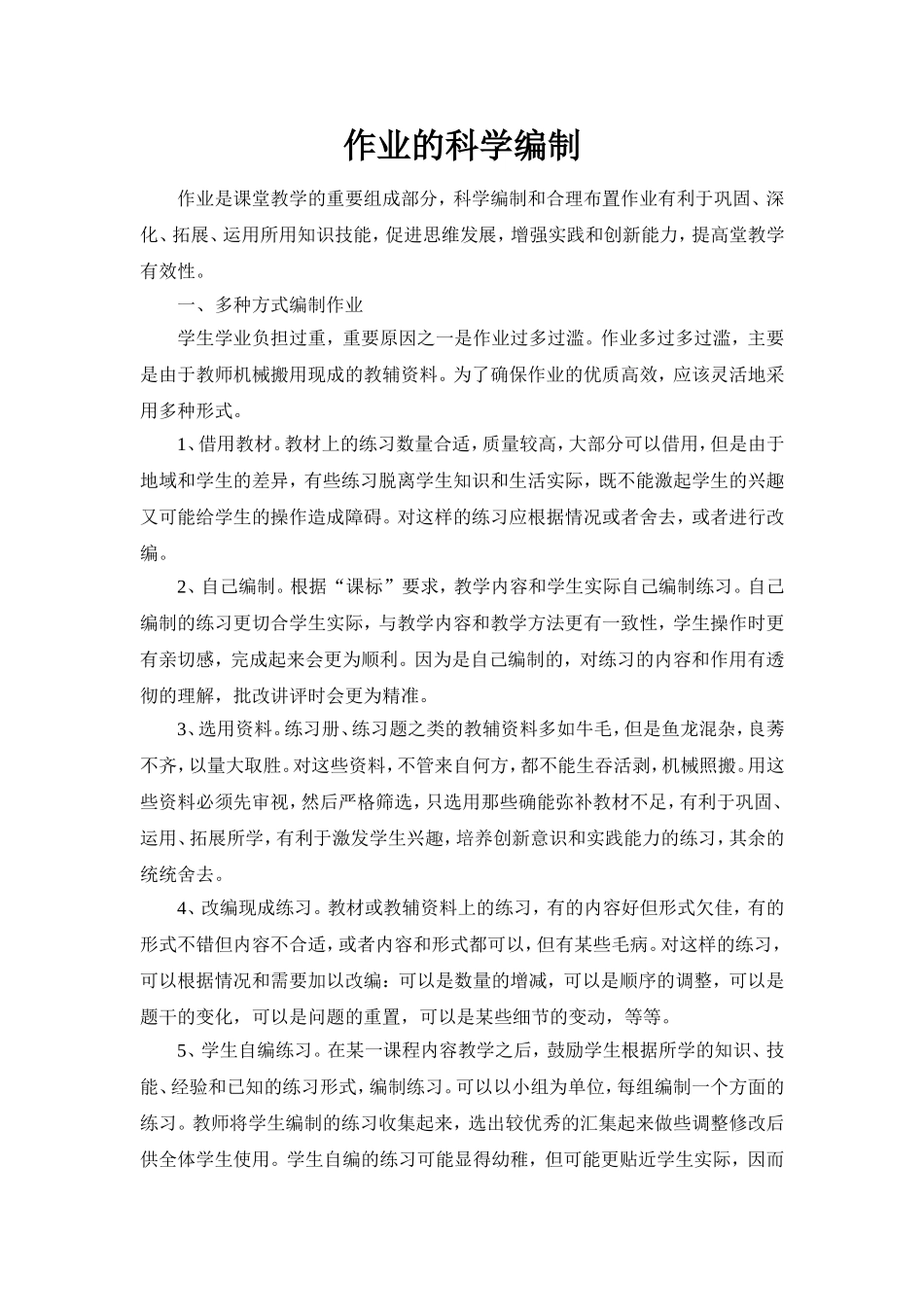 作业的科学编制_第1页