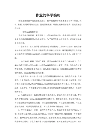 作业的科学编制