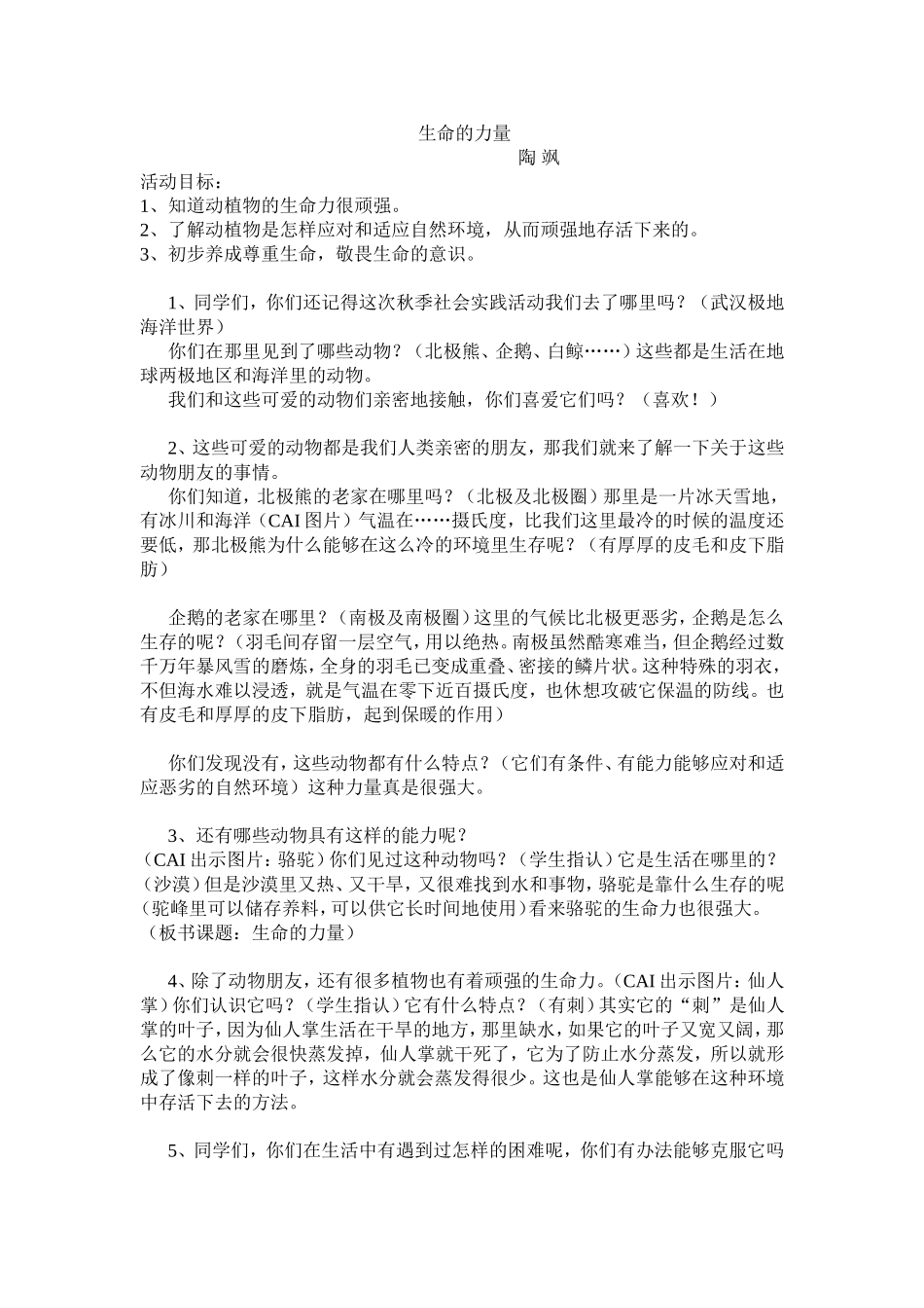 生命的力量（教案）_第1页