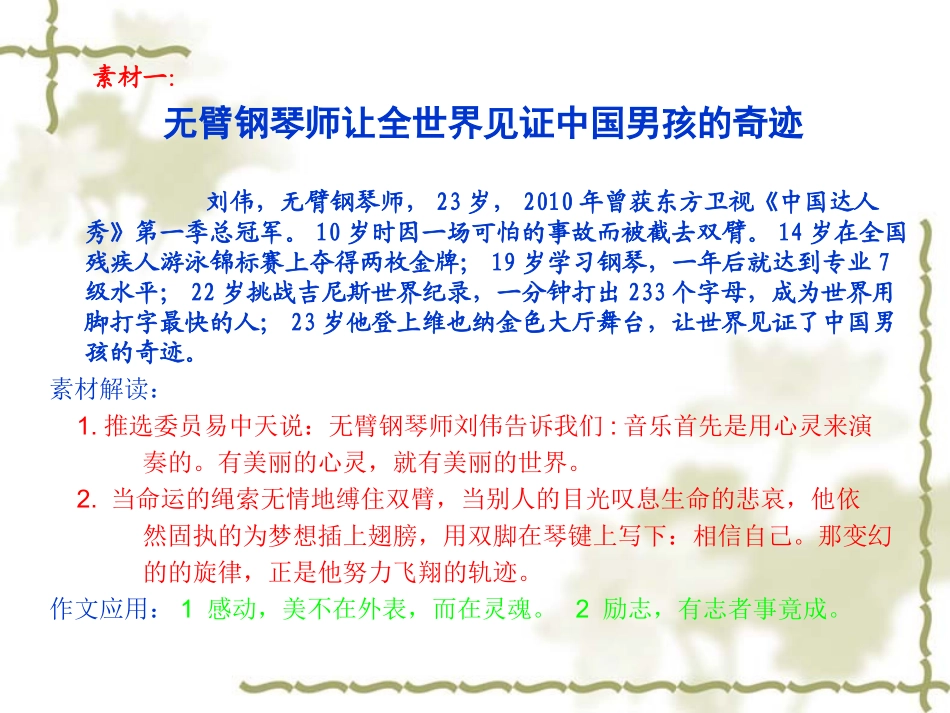 高考作文热门素材_第2页