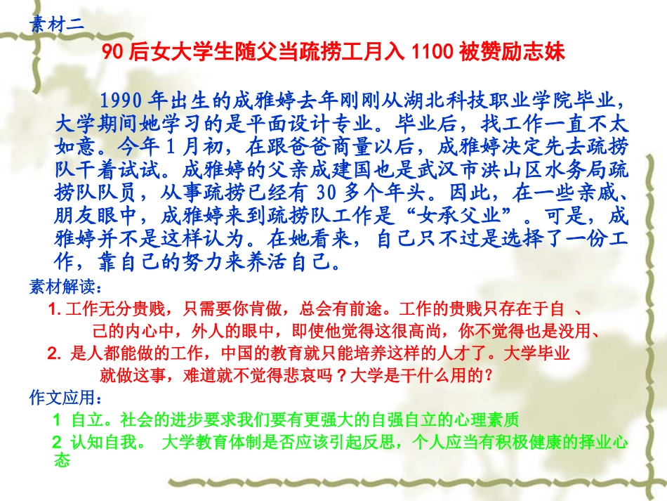 高考作文热门素材_第3页