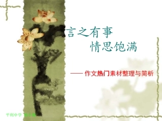 高考作文热门素材