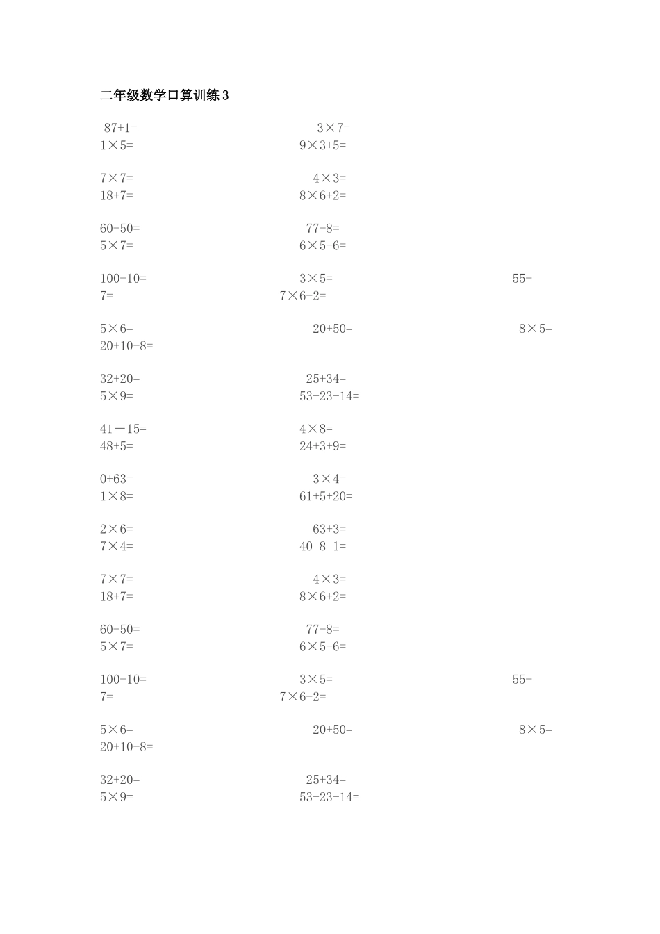 二年级数学口算训练3_第1页