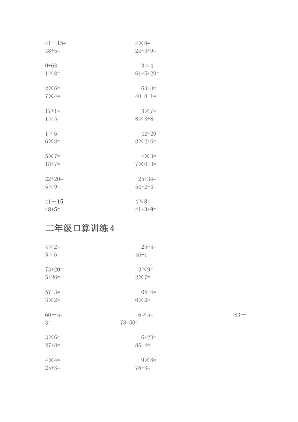 二年级数学口算训练3_第2页
