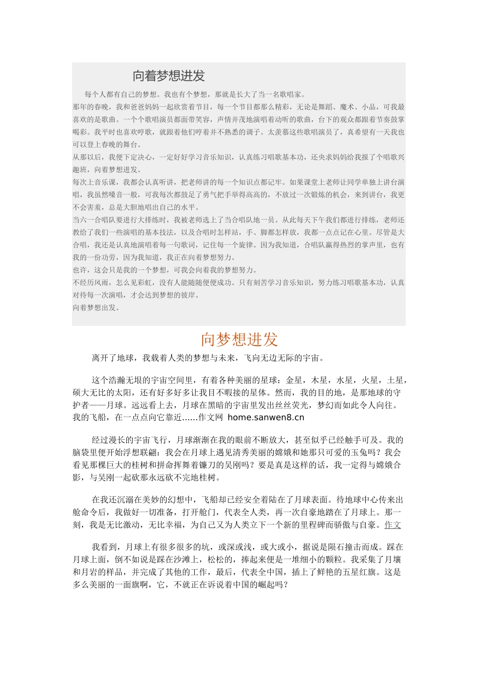 向着梦想进发_第1页
