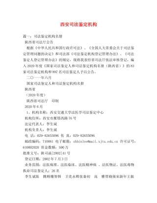 西安司法鉴定机构 