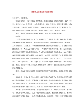 竞聘幼儿园团支部书记演讲稿 