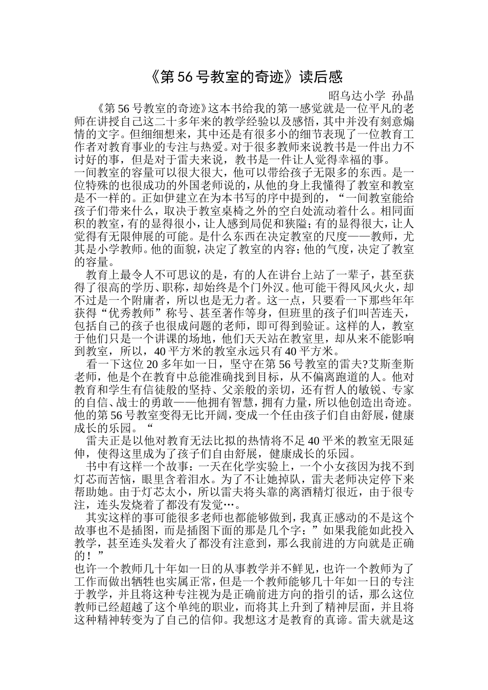 《第56号教室的奇迹》读后感_第1页