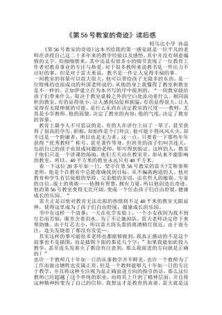《第56号教室的奇迹》读后感