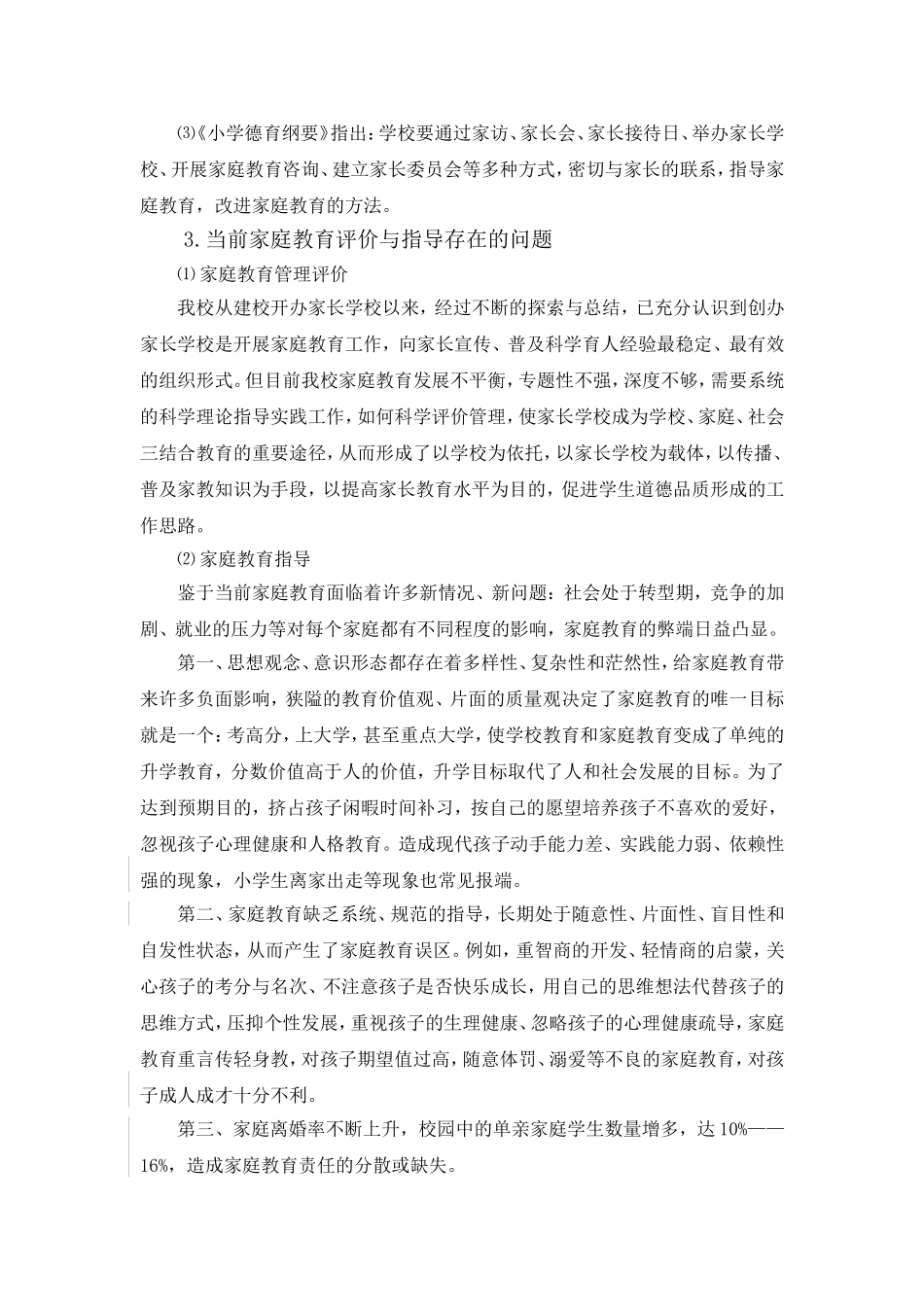 《家庭教育指导与评价研究》结题报告_第2页